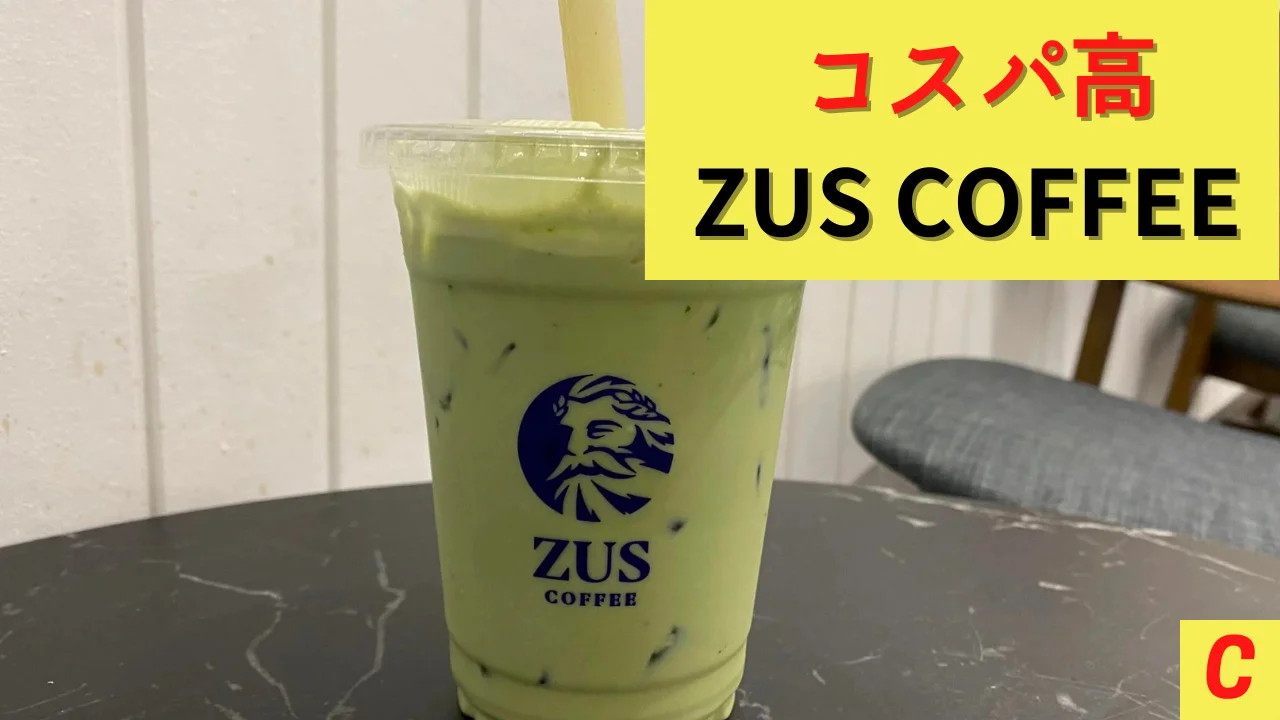 Zus Coffee、ジョホールバル　Zus Coffee、